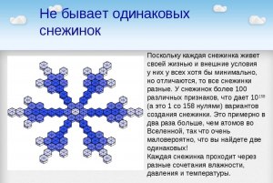 Почему среди снежинок не бывает одинаковых, ведь даже в лотерею выигрывают?