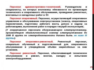 Какие обязанности возложены на ремонтный персонал?