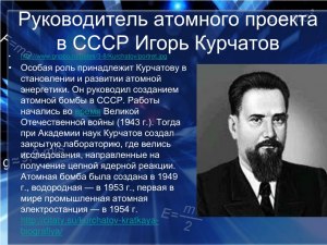 Какое кодовое название носила программа по исслед. ядерной проблемы в СССР?