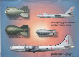 Каким женским именем назвали авиационную атомную бомбу РДС-4?