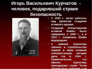 Кто одним из первых в нашей стране и в мире оценил значение ядерной физики?