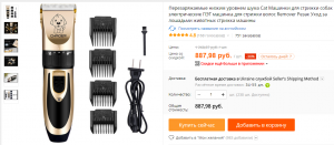 Чем можно заряжать машинку для стрижки собак?