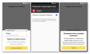 Как подключить Яндекс определитель номера на Андроид пошагово?