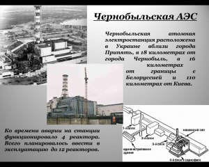 ЗАЭС крупнее ЧАЭС? В чем между ними разница?