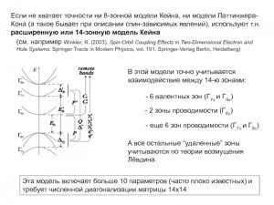 Что такое параметры Латтинжера?