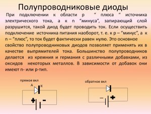 В чем принципиальная разница между плюсом и минусом в электрическом токе?