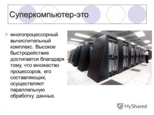 Суперкомпьютеры - это мелкосерийное производство или иное. Какое?