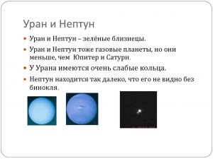 Какие различия между Ураном и Нептуном?