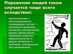 Сработает ли автомат, если человека будет долго бить током?