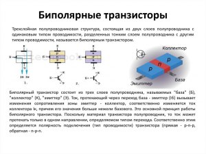 Где разработан первый своеобразный органический биполярный транзистор?