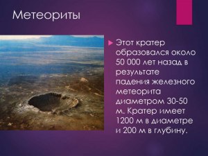 Что такое глубина кратера?