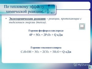 Какой тепловой эффект происходит при горении фосфора в кислороде?