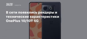 Какие характеристики OnePlus 10T?