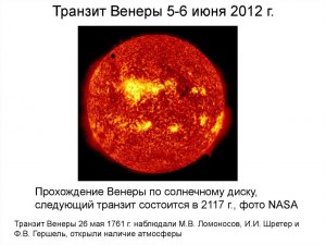Когда состоится следующий транзит Венеры по диску Солнца?