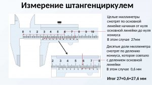 С какой максимальной точностью может измерить длину штангенциркуль?