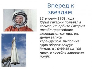 Сколько и какие нештатные ситуации были в полете Гагарина в космос?