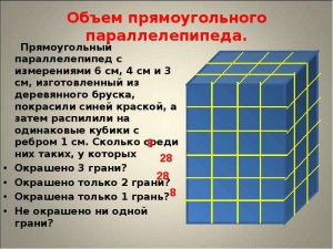 Можно ли прямоугольный параллелепипед 8×27×125 разрезать на 2×5×10? Как?