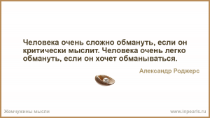 Почему тех, кто знает настоящий Русский Язык очень трудно обмануть?