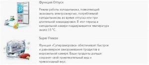 Что такое режим "Отпуск" в холодильнике?