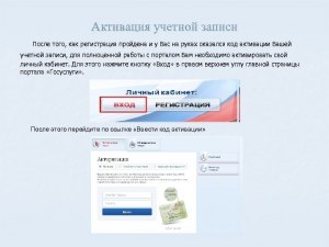 Как активировать аккаунт на Госуслугах?