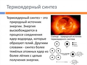 Ученые из Австралии достигли термоядерного синтеза: что это значит?