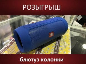 Bluetooth колонки нас подслушивают (см)?