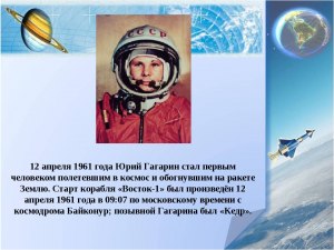 Сколько заплатили Юрию Гагарину за его полет в космос?