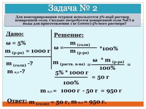 Сколько надо соли (г) и воды (мл) для приготовления 6 %-ного раствора?