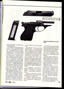 Для кого был разработан пистолет ПСМ (самозарядный малогабаритный)?