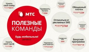 Как узнать свой номер телефона у оператора MTS (Россия)?