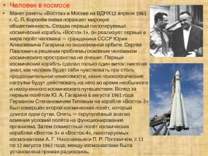 Кто создал ракету на которой путешествовал Гагарин?