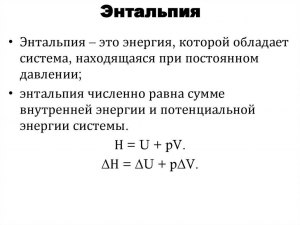 Что в себя включает энтальпия теплоносителя? Какие физические величины?