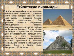 Доказано ли научно кто построил египетские пирамиды?