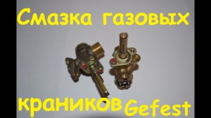 Почему не поворачивается ни один регулятор на газовой плите (см.)?