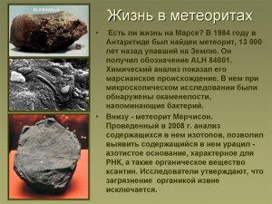 Ученые предположили, что найденный метеорит – лунный, как доказали?