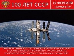 Какая российская станция была выведена на орбиту 20 февраля 1986 года?