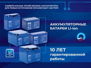 Какие фирмы изготовляют литий-ионные аккумуляторы в России?