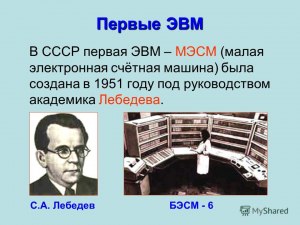 Почему до 1967 года советские ЭВМ были лучше, чем с американские?