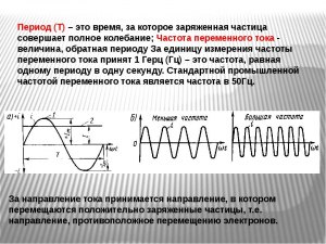 Какая электросеть выгоднее: 220 В, 50 Гц или 110 В, 60 Гц и почему?