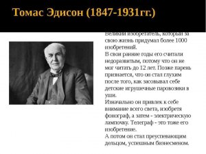 Кто Томас Эдисон по национальности, краткая биография,?