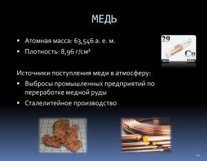 Какая атомная масса у меди?