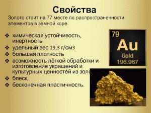 Что представляет собой простое вещество золото?
