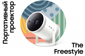 Samsung Freestyle Projector- что за устройство? Как работает и где купить?