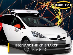 Беспилотники в качестве такси - как вам эта идея с точки зрения ПДД?