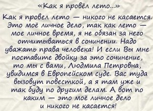 Как написать сочинение на тему: как я провел каникулы (любые)?