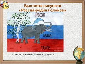 Какие страны, кроме России, являются родиной слонов?
