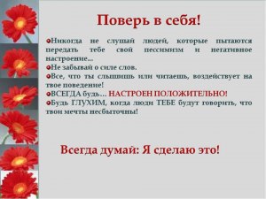 Как научиться любить себя и поверить в это?