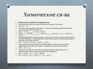 Какие из перечисленных утверждений (см.) верны для хлорида натрия?
