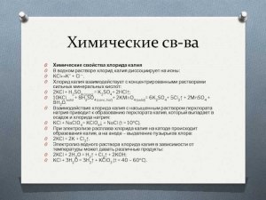 Какие из перечисленных утверждений (см.) верны для хлорида натрия?