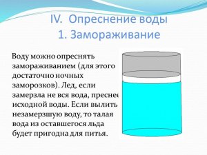 Если морскую воду выпарить-получится ли пресная?